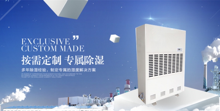 倉庫防潮用除濕機(jī)，解決倉庫潮濕難題