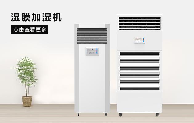 別墅防潮選擇什么樣子的中央除濕機好?