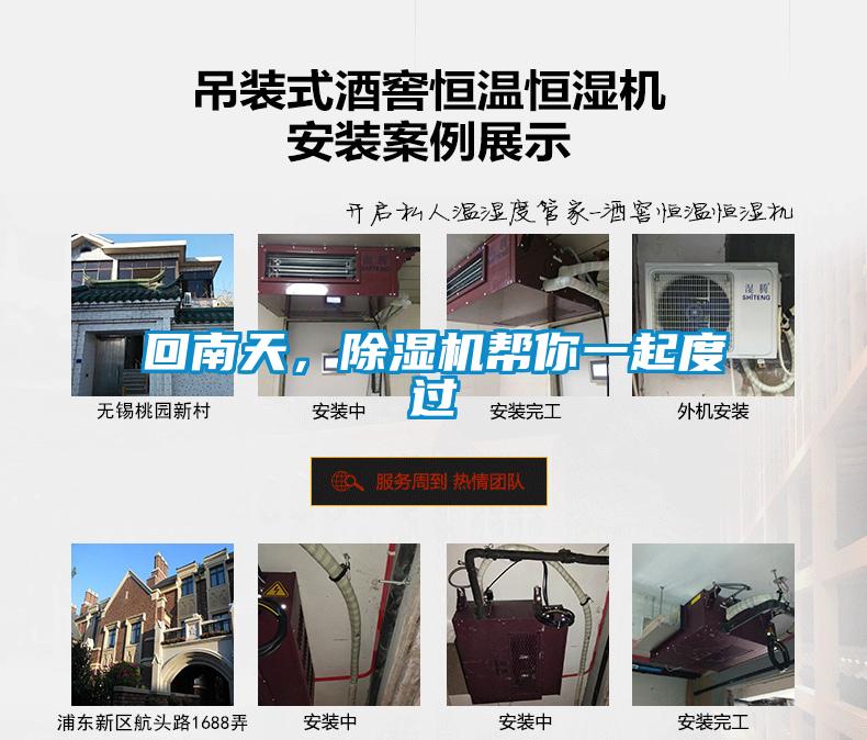回南天，除濕機幫你一起度過