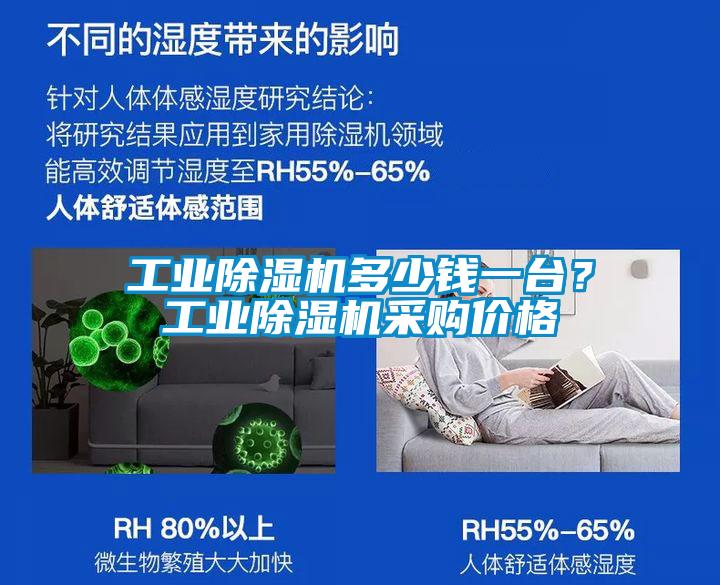工業除濕機多少錢一臺？工業除濕機采購價格