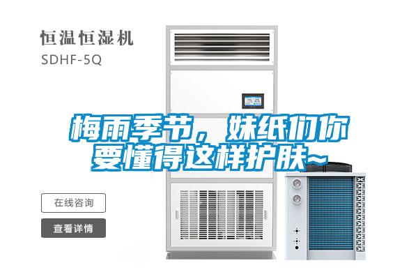 梅雨季節(jié),妹紙們你要懂得這樣護(hù)膚~