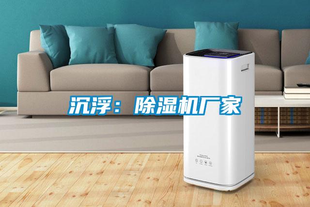 沉?。撼凉駲C(jī)廠家