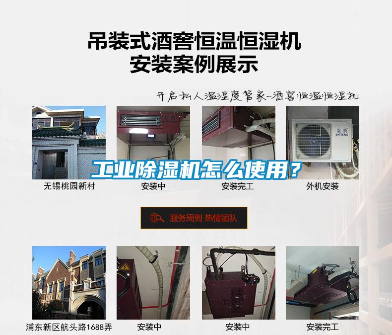 工業(yè)除濕機怎么使用?
