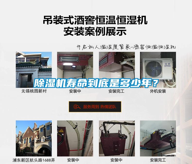 除濕機壽命到底是多少年?