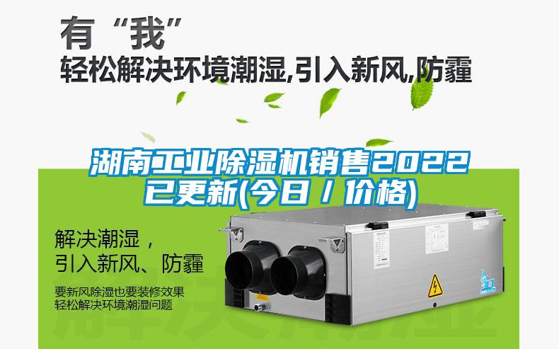 湖南工業除濕機銷售2022已更新(今日/價格)