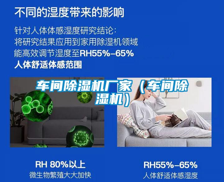 車(chē)間除濕機(jī)廠(chǎng)家（車(chē)間除濕機(jī)）