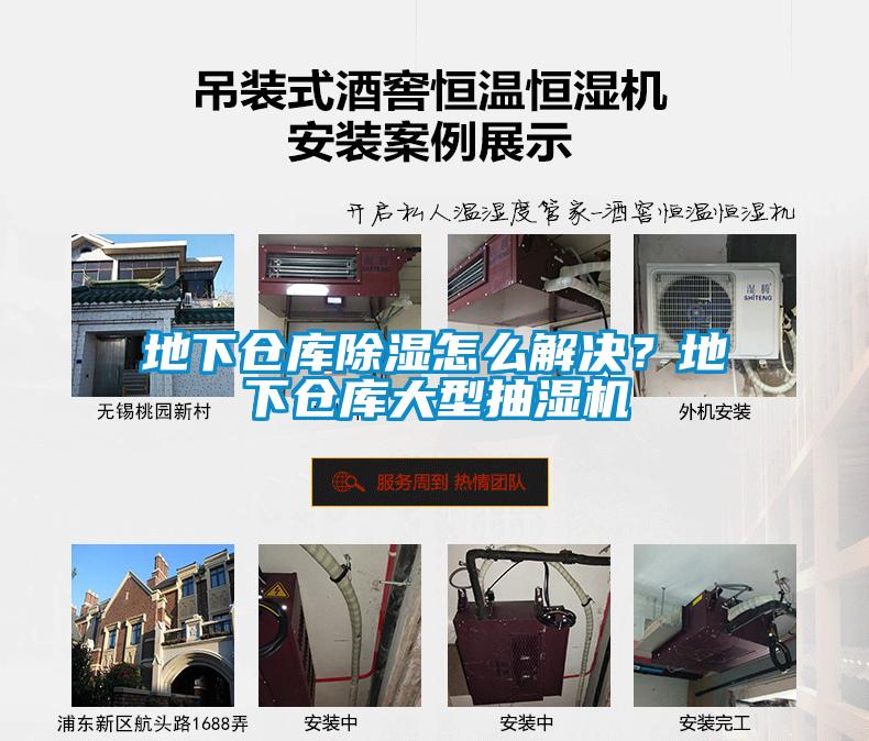 地下倉庫除濕怎么解決?地下倉庫大型抽濕機