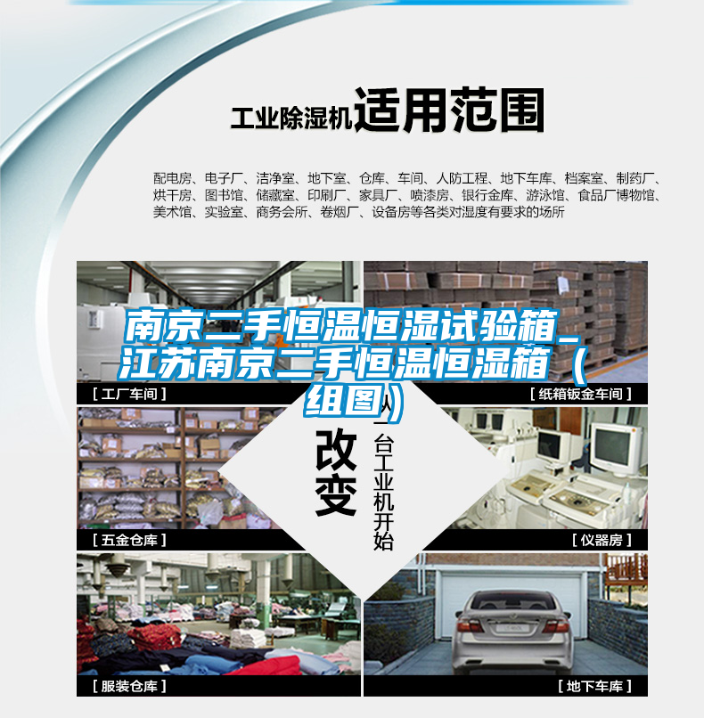 南京二手恒溫恒濕試驗箱_江蘇南京二手恒溫恒濕箱(組圖)