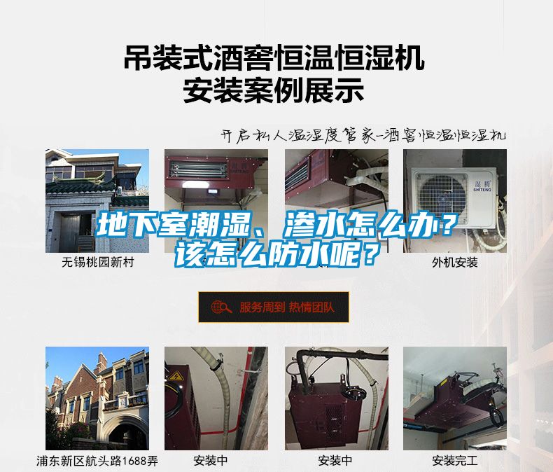 地下室潮濕、滲水怎么辦?該怎么防水呢?