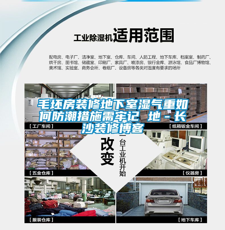 毛坯房裝修地下室濕氣重如何防潮措施需牢記 地-長沙裝修博客