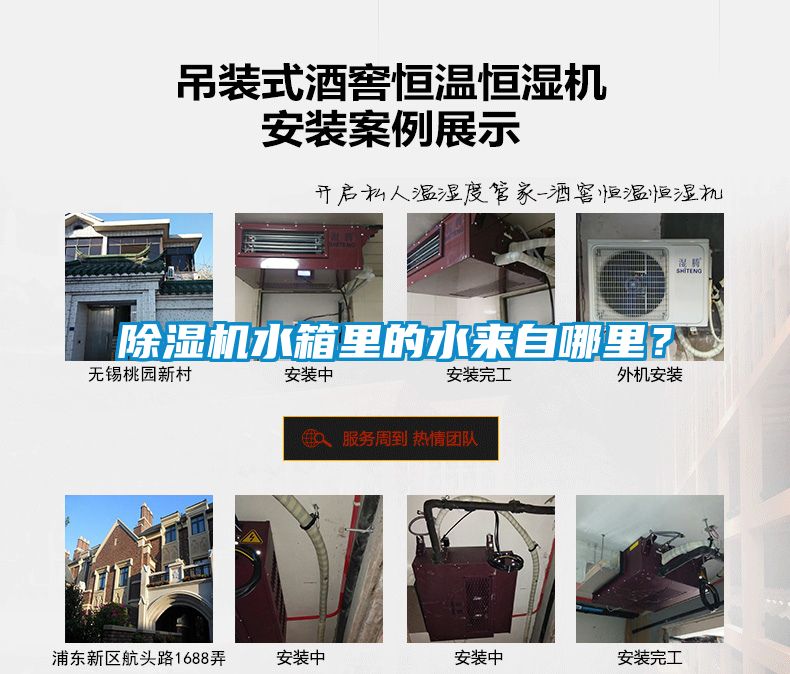 除濕機水箱里的水來自哪里？