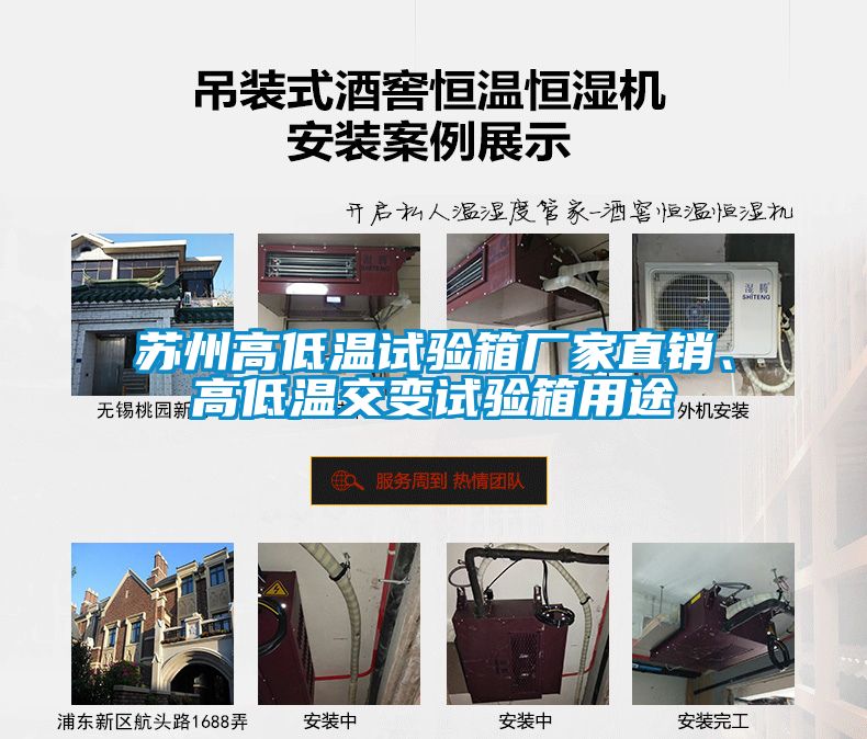 蘇州高低溫試驗箱廠家直銷、高低溫交變試驗箱用途